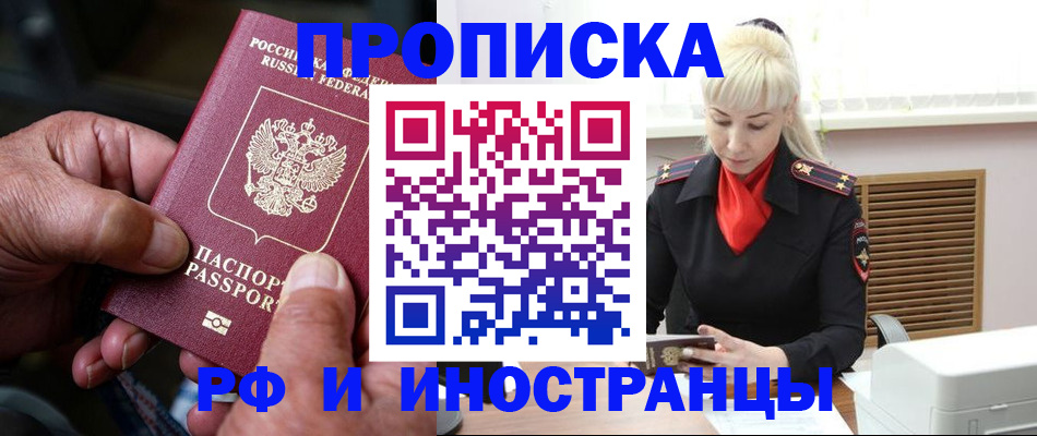 временная регистрация для всех в Новозыбкове