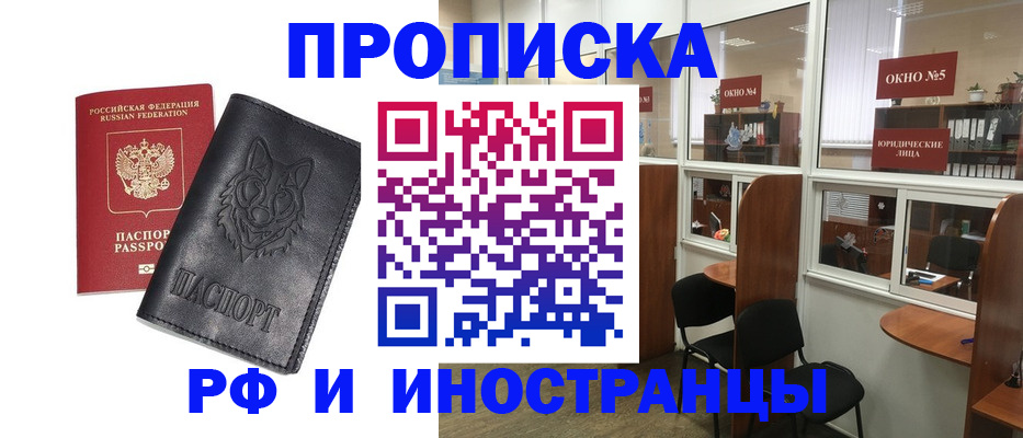 прописка ребенка в Новозыбкове